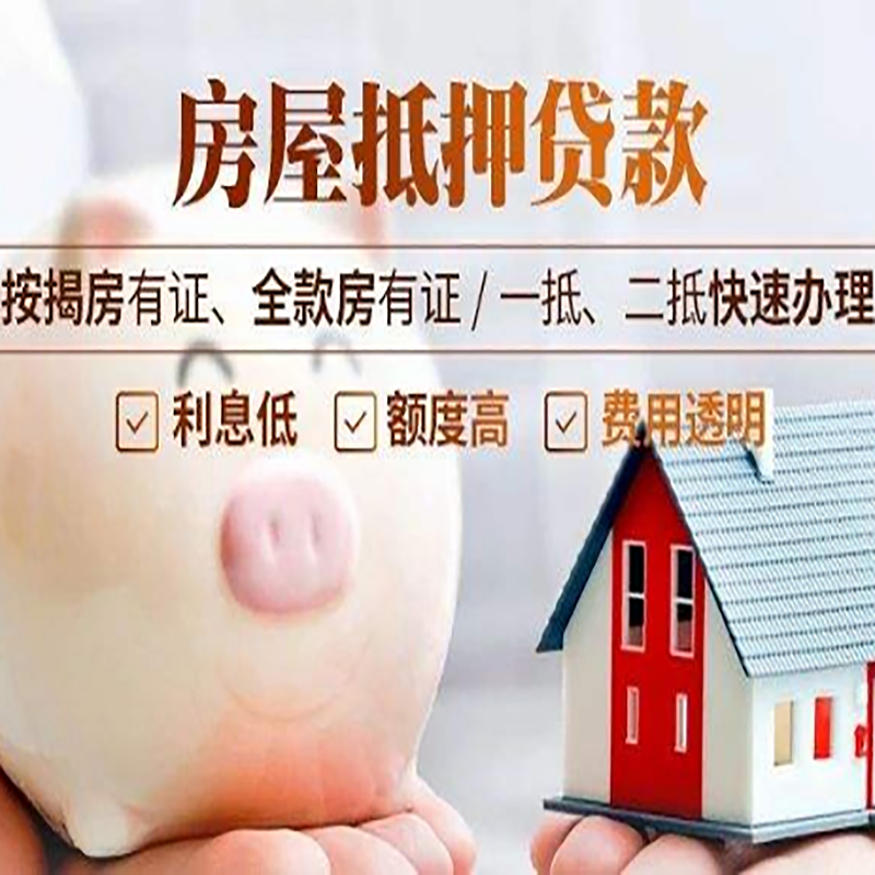 万山重庆房屋抵押贷款应该怎么选择机构