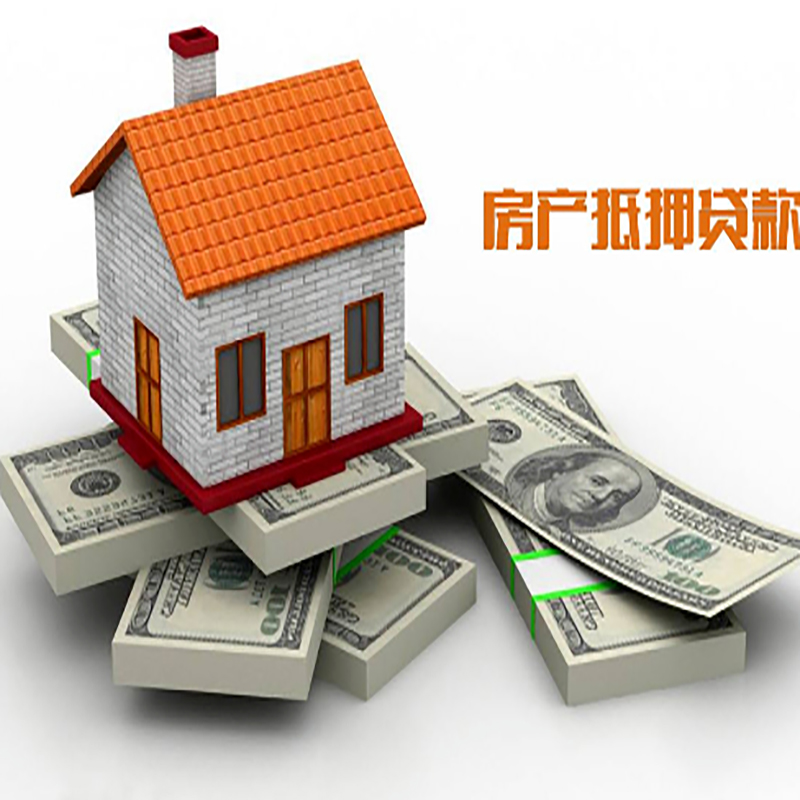 万山房产抵押贷款需要哪些材料?