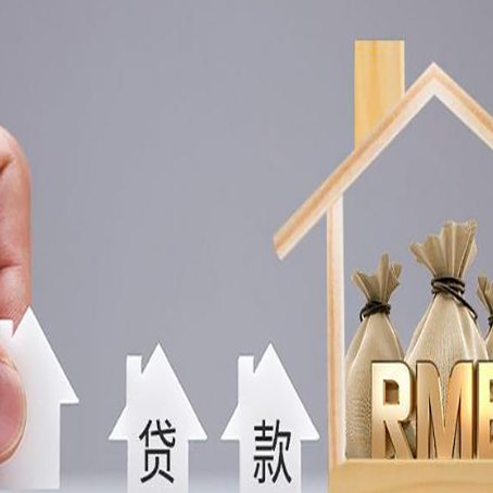 万山按揭房抵押贷款有哪些手续?