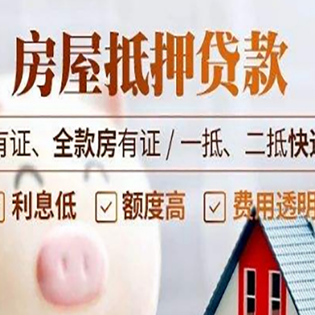 万山房屋抵押贷款需要注意什么呢？