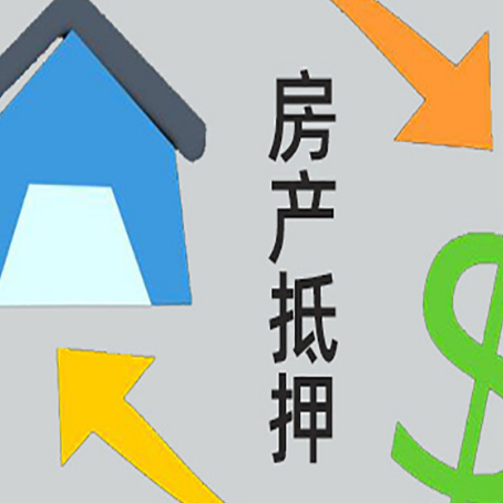 万山房产抵押贷款如何办理手续？