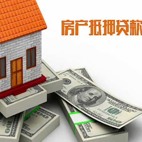 万山房产抵押贷款怎么办理？