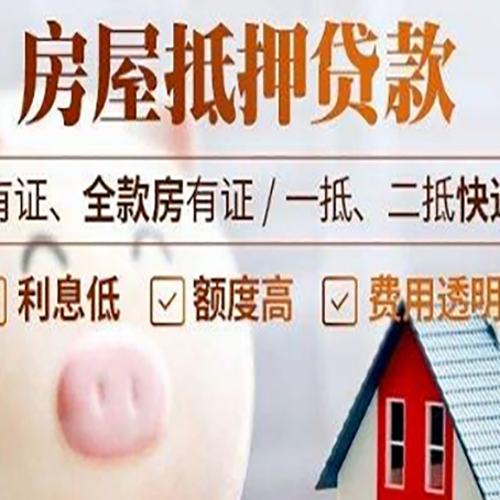 万山房产抵押贷款办理的流程