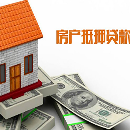 万山房子抵押贷款办理的流程