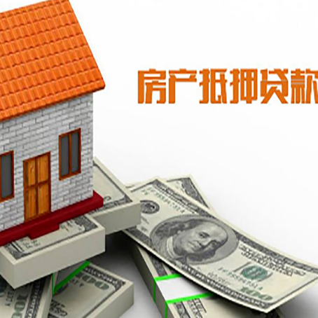 万山房产抵押贷款条件是什么？