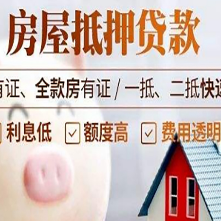 万山房屋抵押贷款需要什么手续？