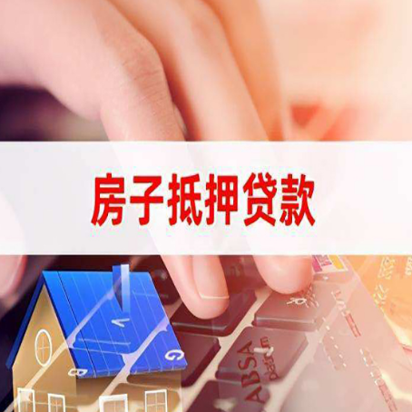 万山房产抵押贷款多久放款?