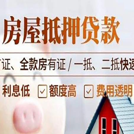 万山房产抵押贷款的申请条件是什么?